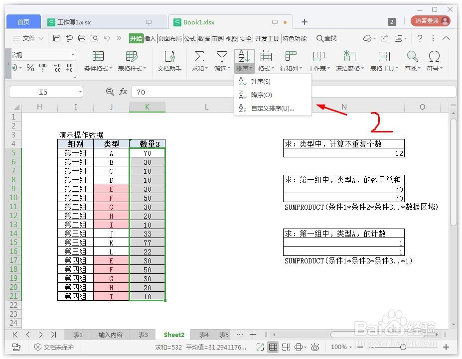 wps表格怎么排序