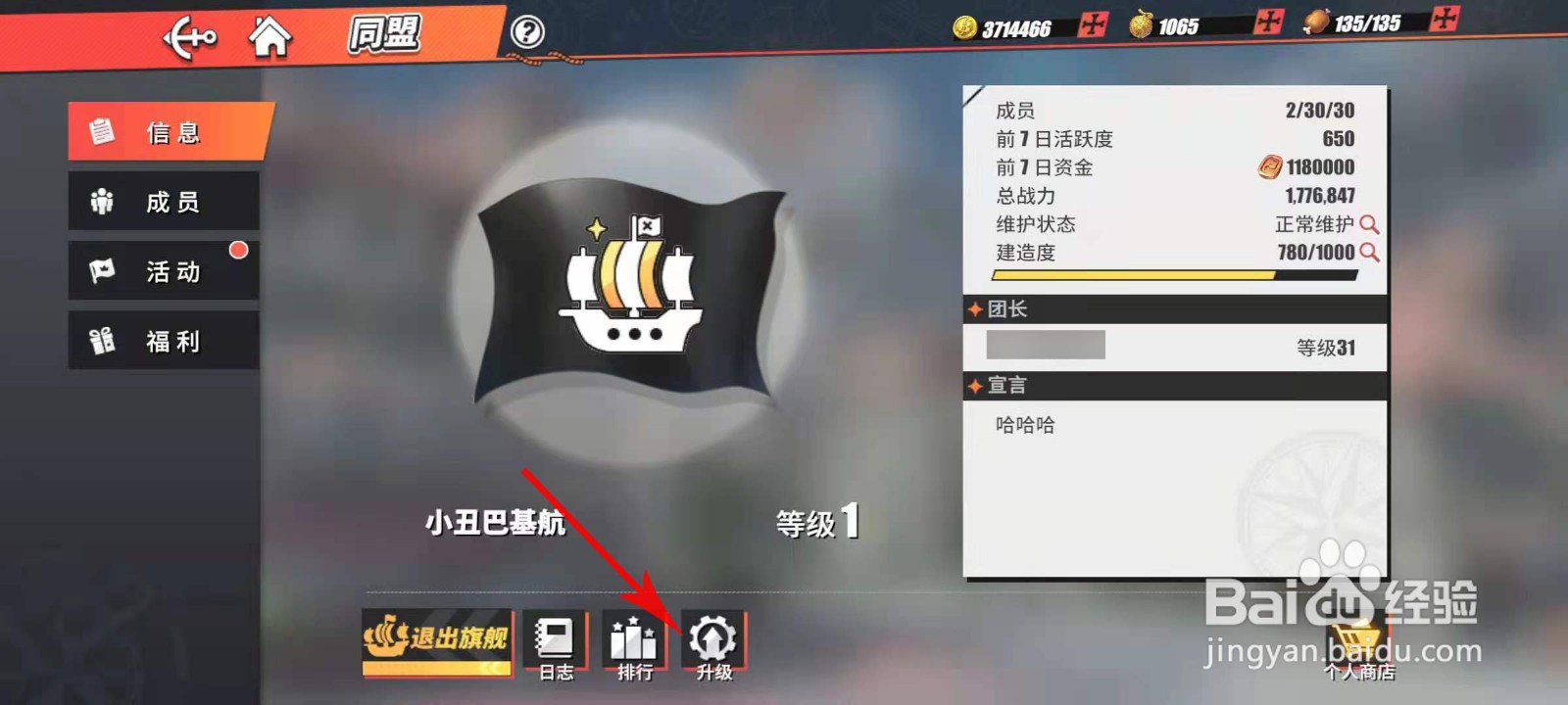 海贼王热血航线同盟2级个人商店怎么解锁