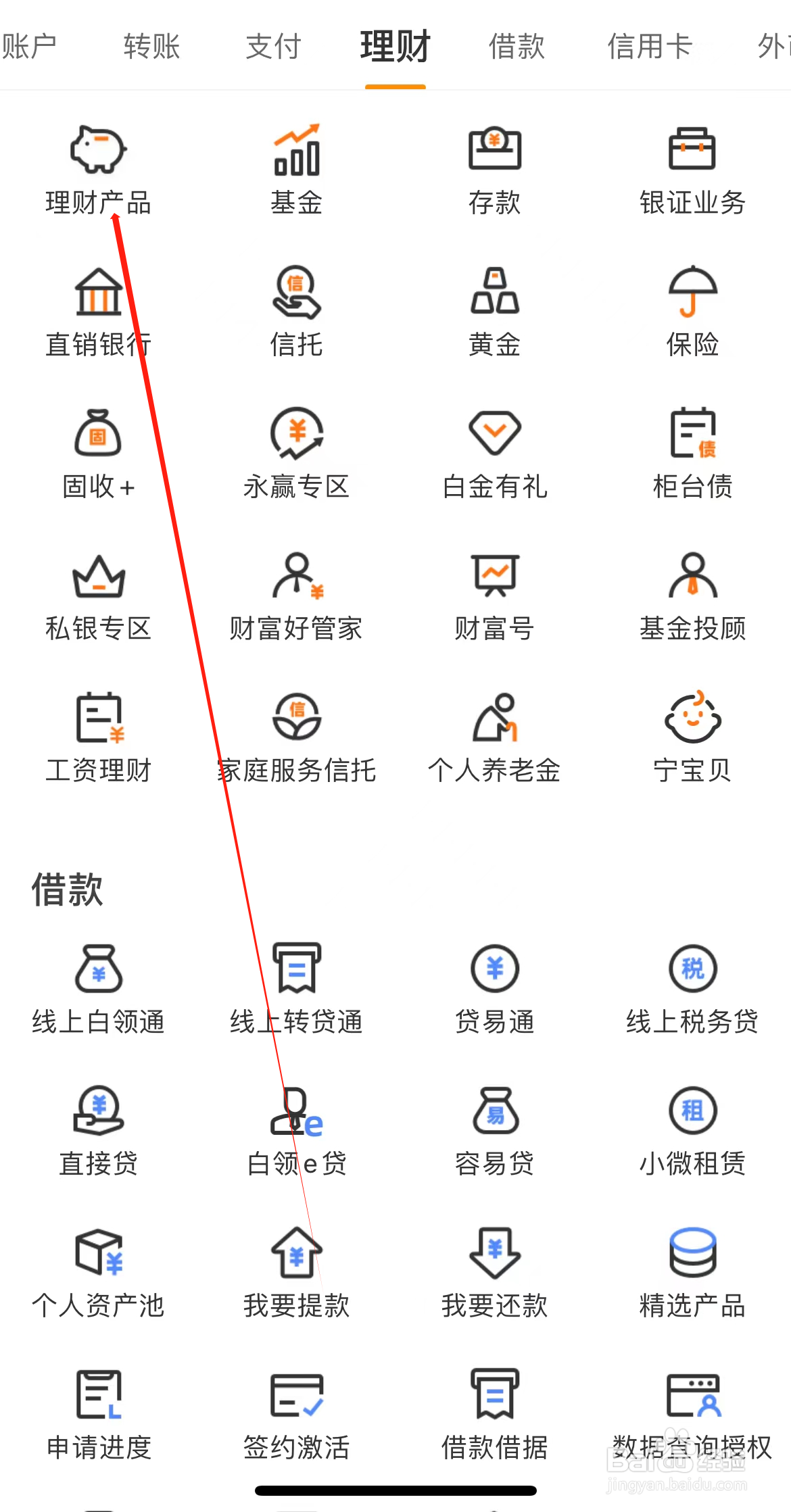 宁波银行如何查看理财产品