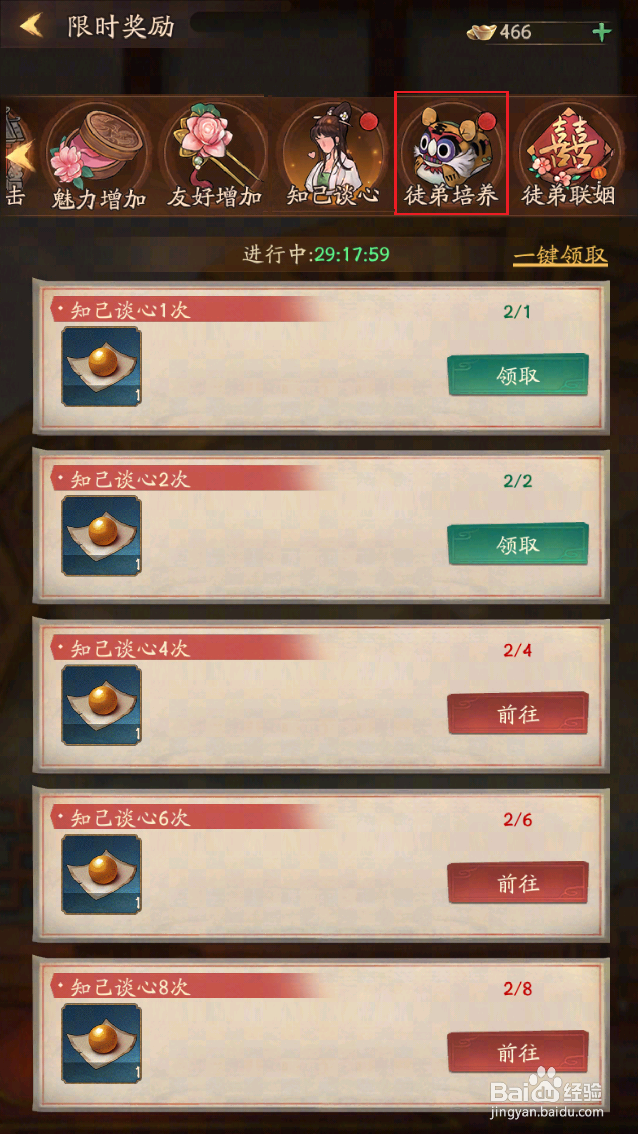 叫我大掌柜如何领取徒弟培养奖励