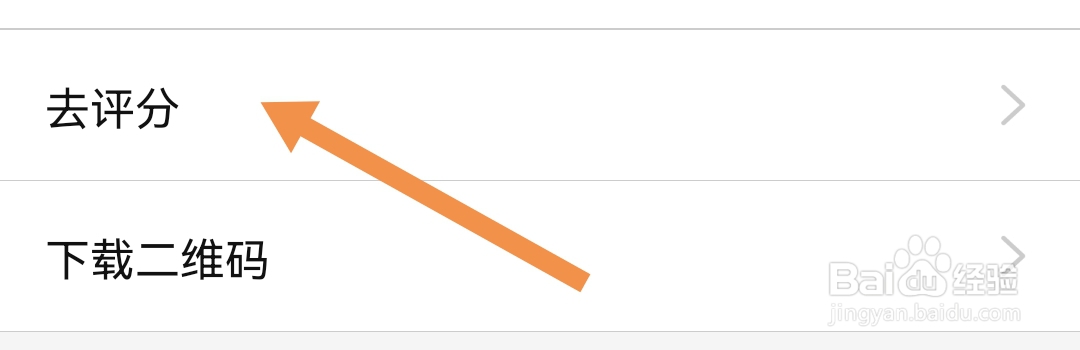 怎样查看平安爱基金软件的评分