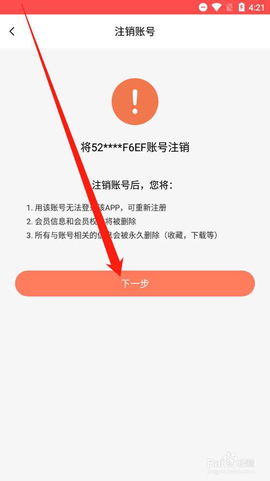 头像精灵如何申请注销用户