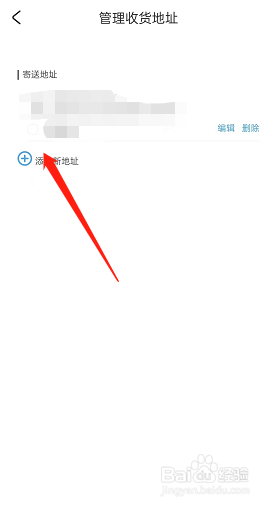 米游社怎么添加收货地址?