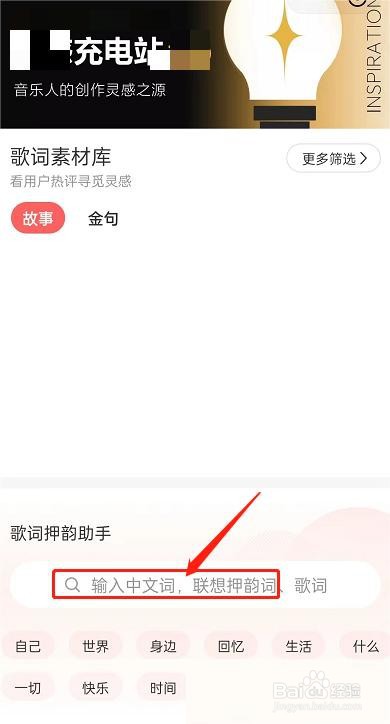网易云音乐歌词押韵助手在哪?