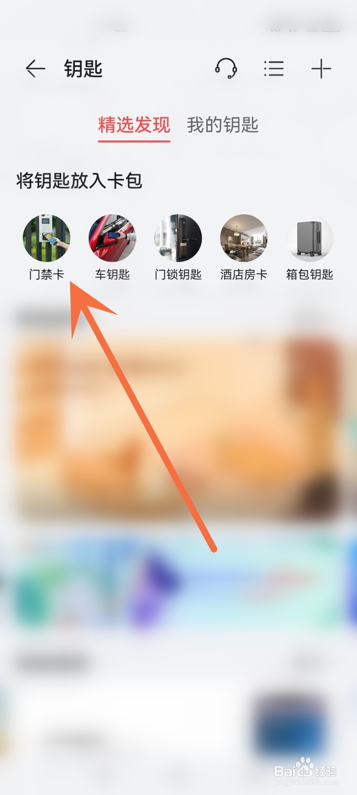 华为手机nfc怎么复制门禁卡