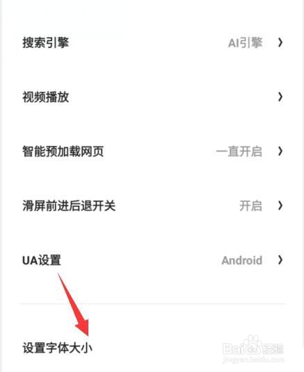 夸克浏览器如何设置字体大小