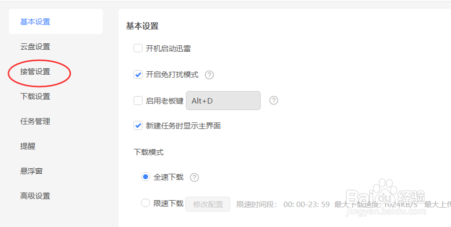 如何禁止迅雷接管浏览器下载