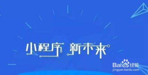 小程序怎么获得流量