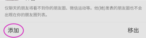 微信如何设置添加仅聊天好友