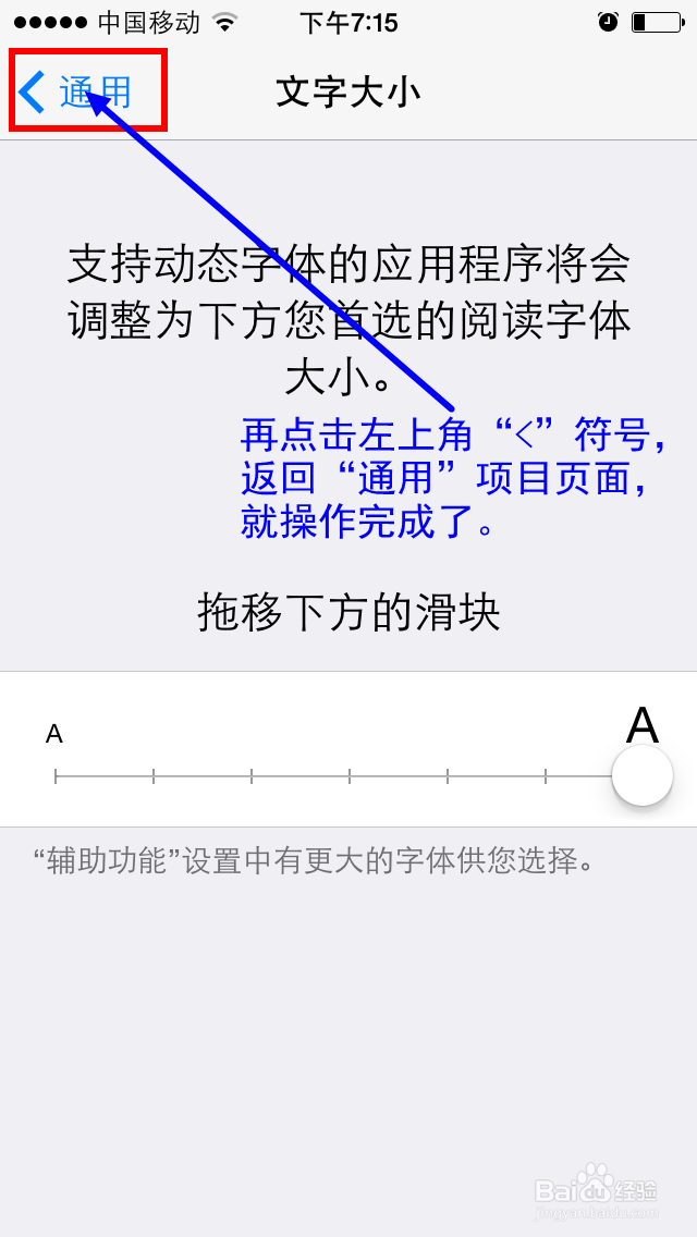 Iphone手机如何将字体变大