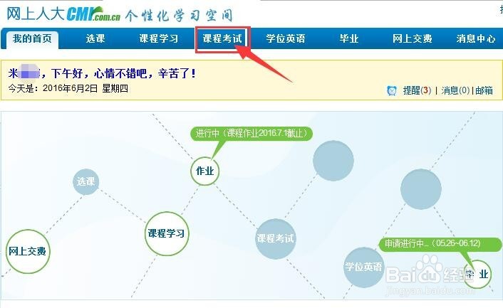 中国人民大学网络教育如何查看已预约考试