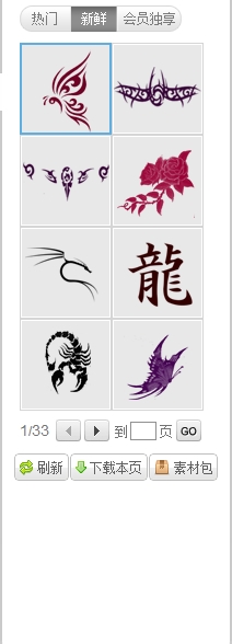 美图秀秀使用攻略：[14]纹身