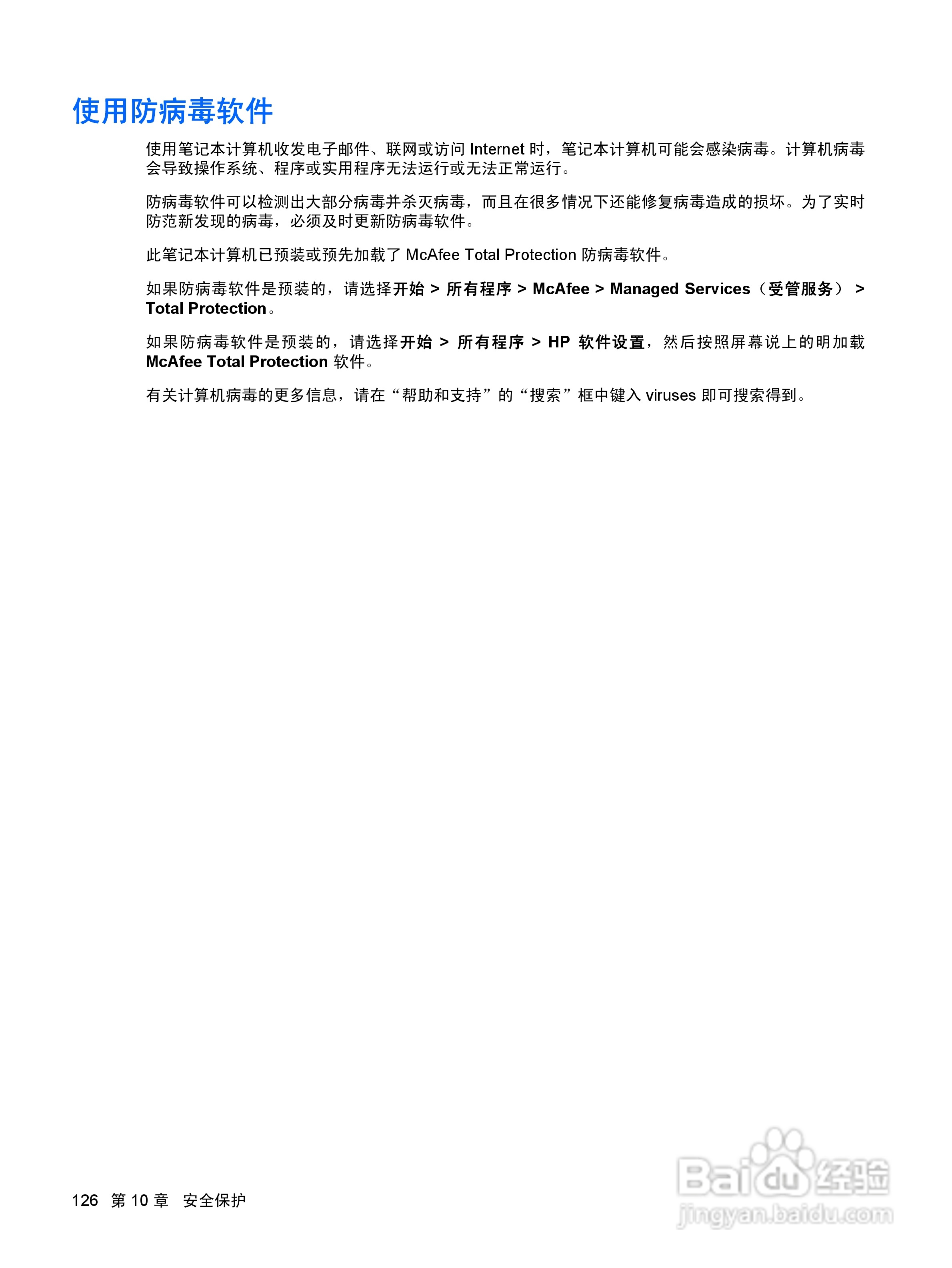 惠普(康柏) HP ProBook 6545b笔记本电脑说明书:[14]