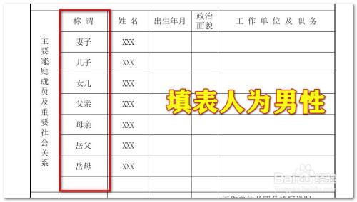 主要家庭成員及重要社會關係怎麼填寫