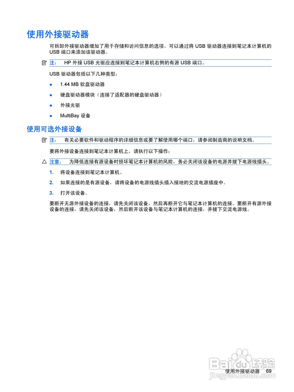 惠普(康柏) HP ProBook 5320m笔记本电脑说明书:[8]