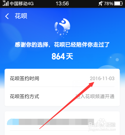 怎么查看支付宝花呗开通时间，什么时候开通花呗