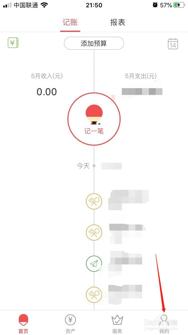 有鱼记账怎样清空记录的数据