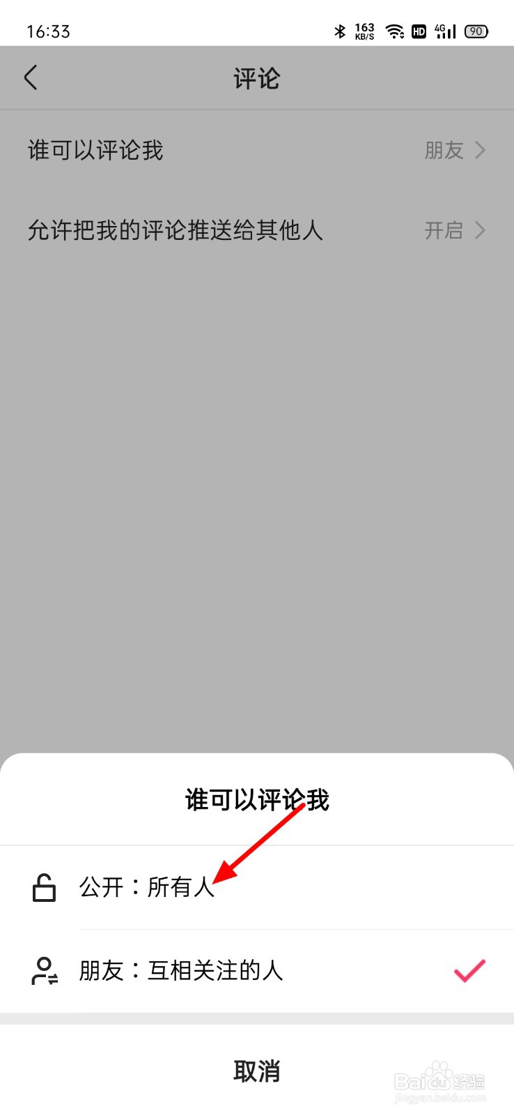 快手别人评论了我为啥不显示