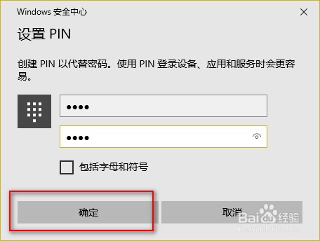 如何在win10中设置开机密码