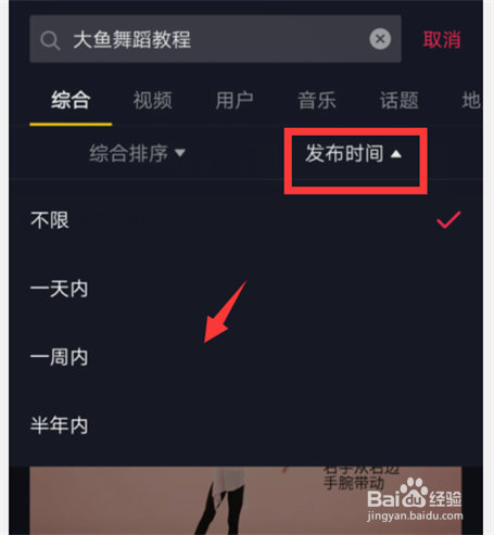 大鱼舞蹈教程在抖音怎么查？