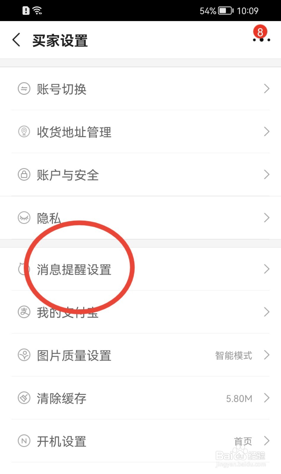 阿里巴巴如何设置优质买家询盘专属声音
