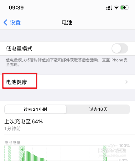 iphone电池健康怎么查看