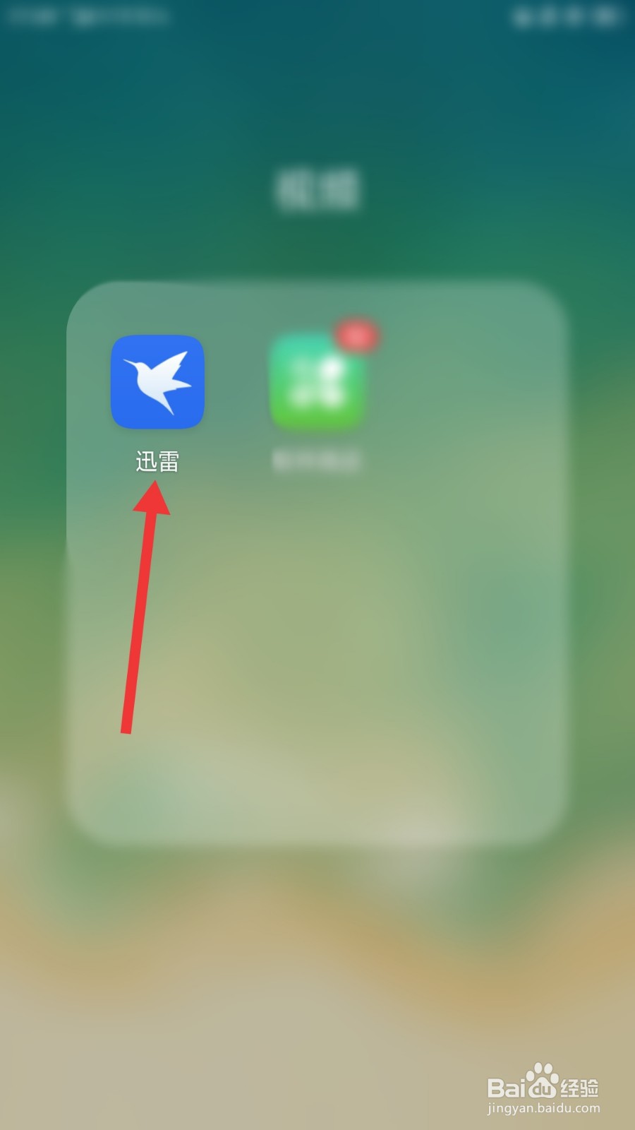 迅雷手机版如何开启自动删除安装包