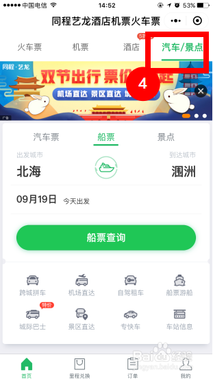船票网上订票