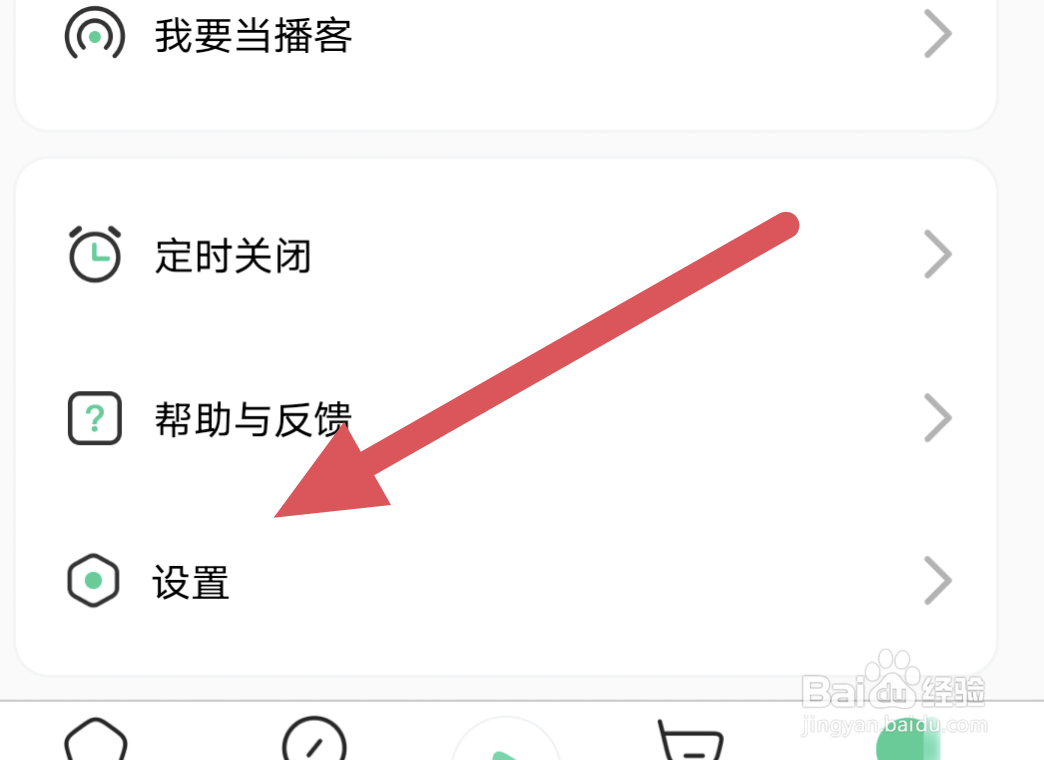 芒果动听APP怎样关闭“小听”语音助手开启选项