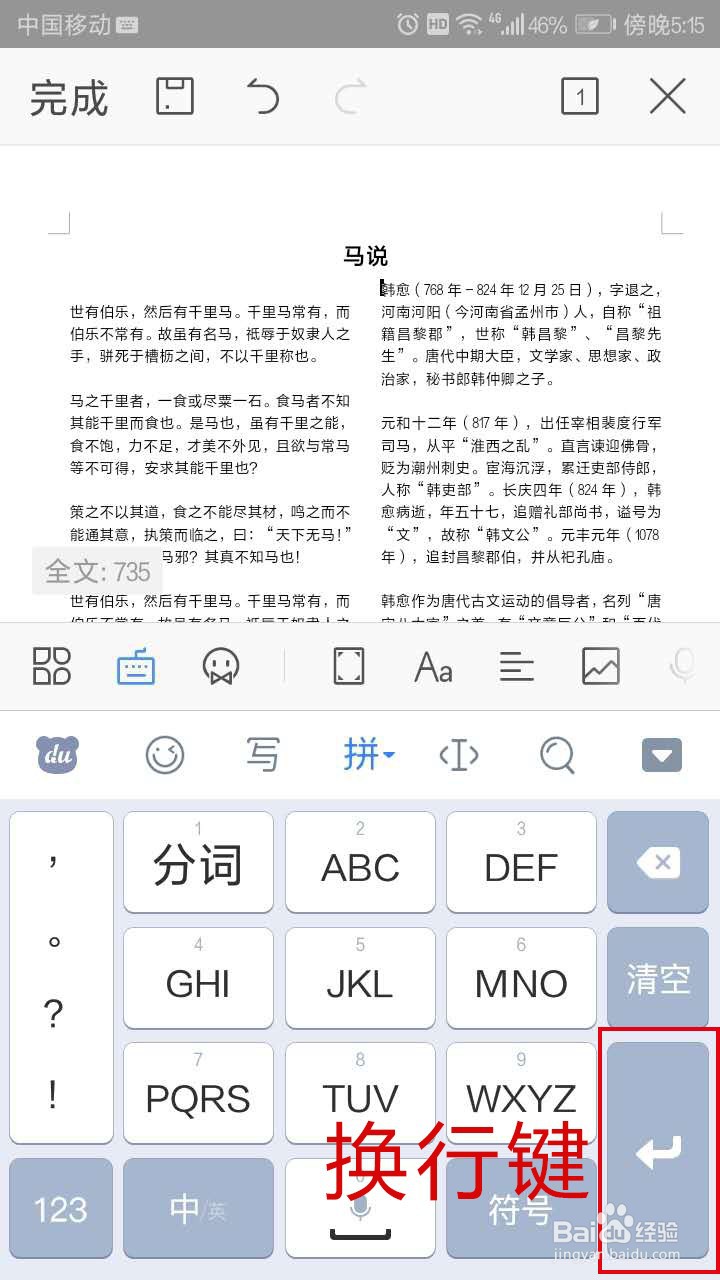 手机WPS文字中如何设置分栏