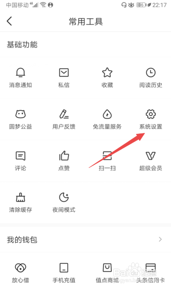 今日头条如何关闭推送通知