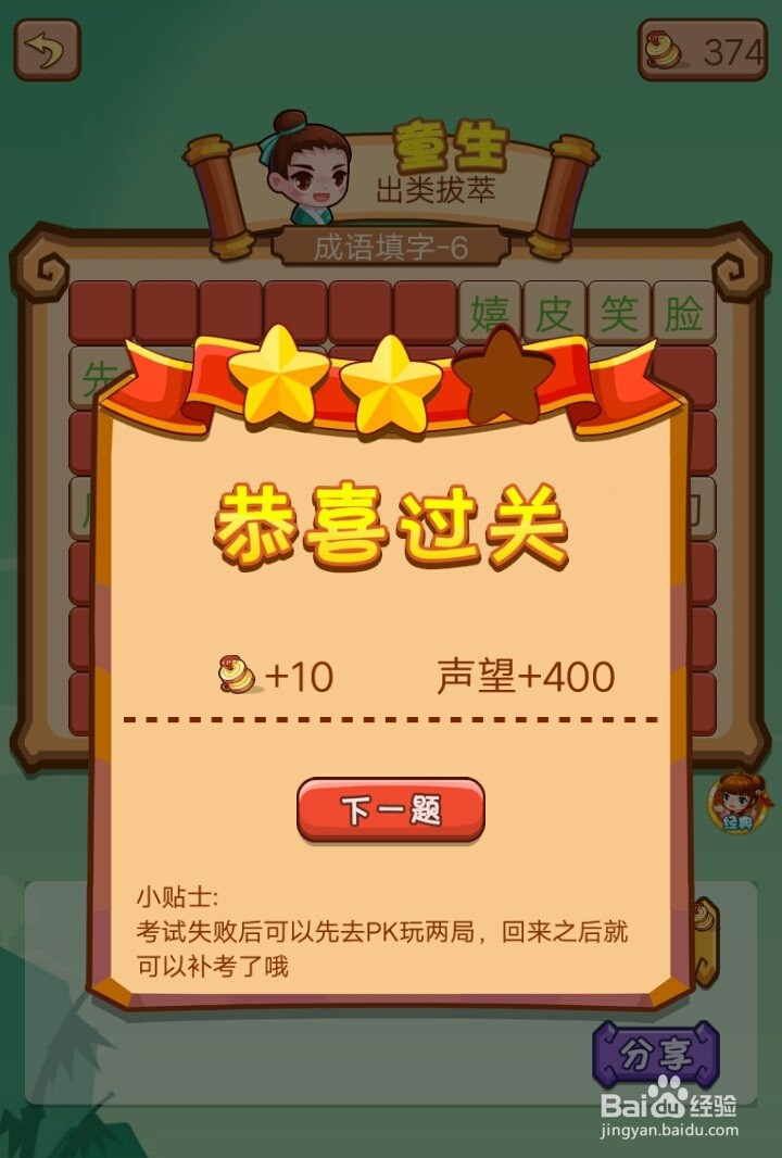 疯狂猜成语2院试第1~7关通过攻略