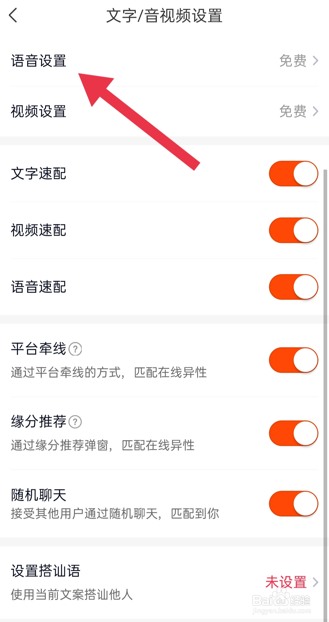 app乡遇手机软件中怎么查找语音设置