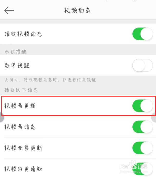 微博在哪儿设置开启视频号更新