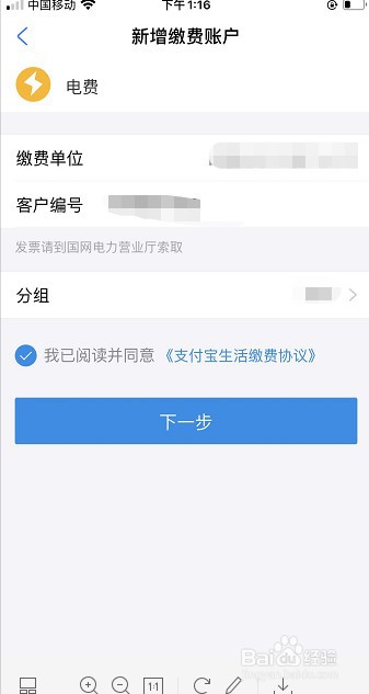 如何在支付宝上缴纳电费