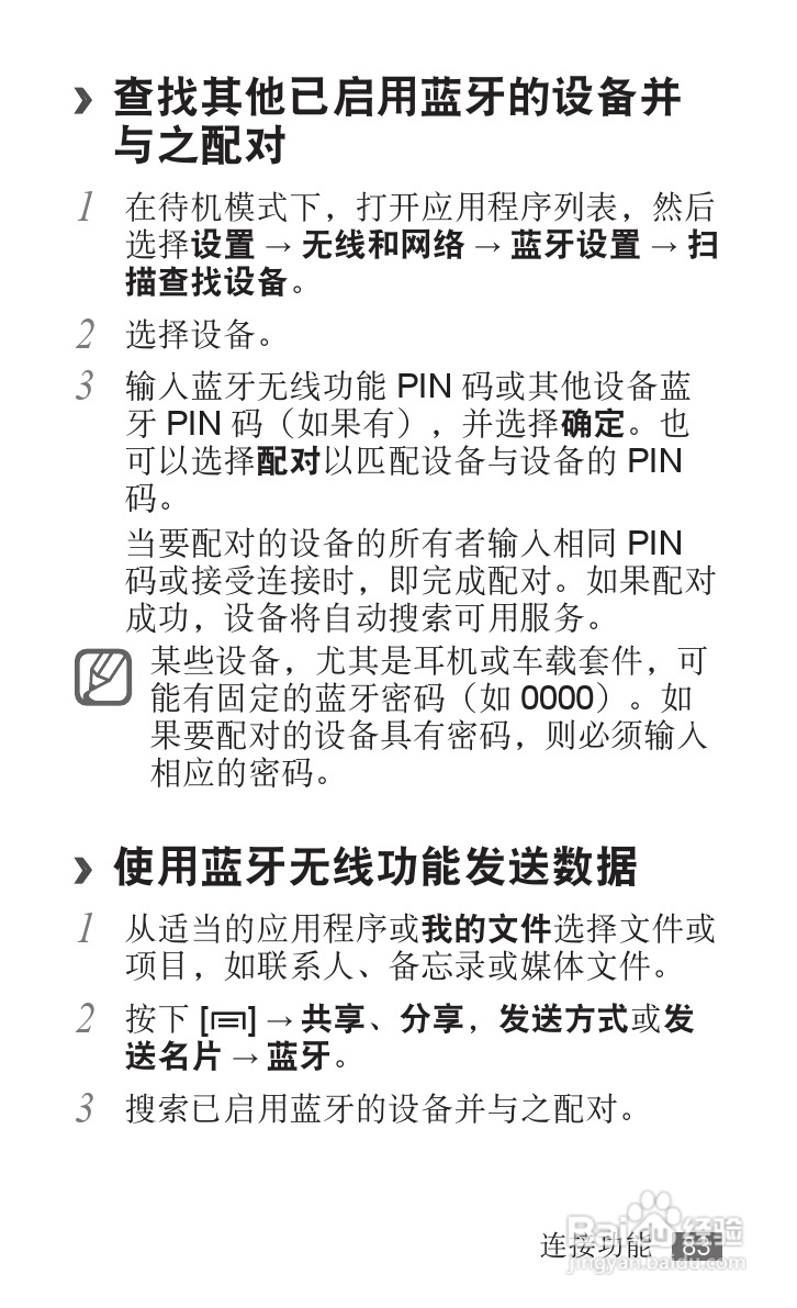 三星YP-G1EW平板电脑使用说明书:[9]