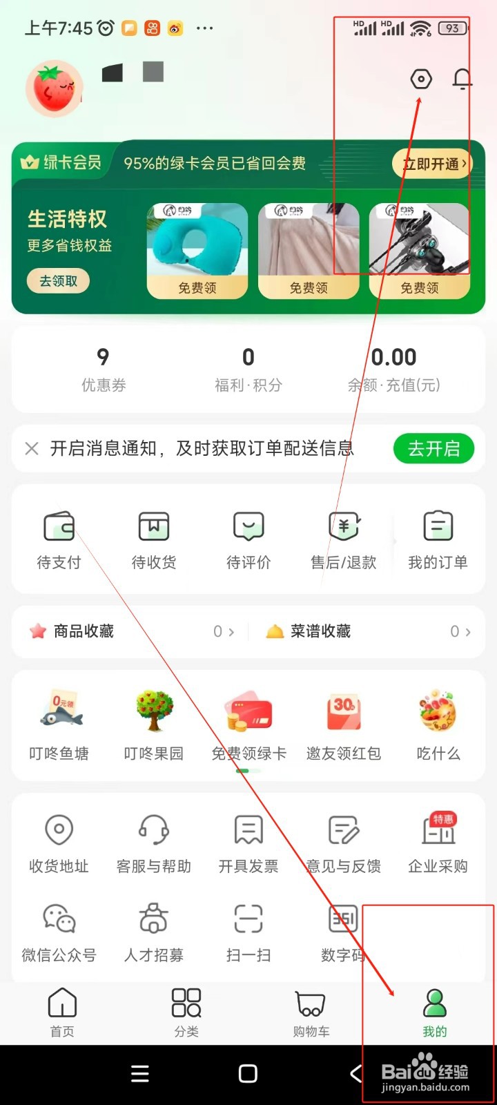 叮咚买菜如何设置支付密码