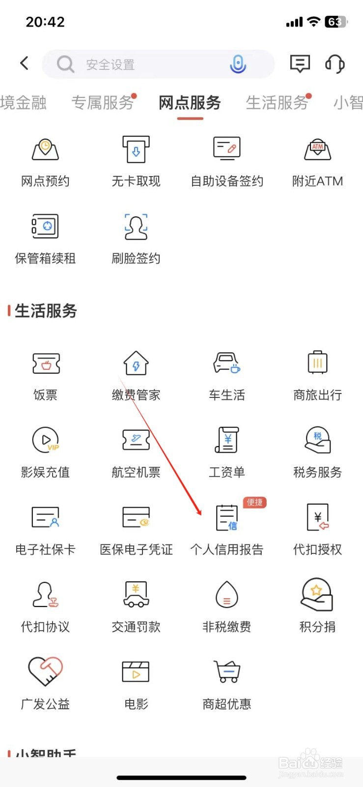 广发银行如何查看个人信用报告