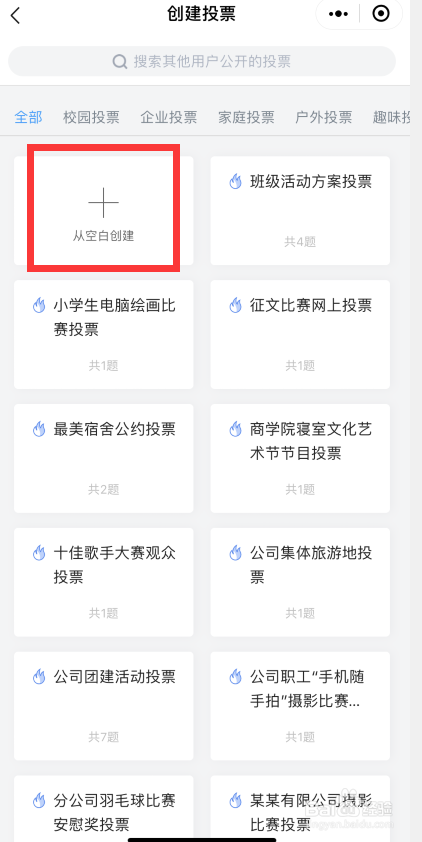 微信投票的方法