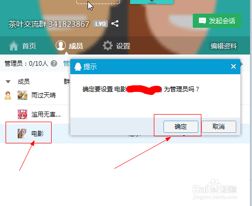 QQ群怎么添加管理