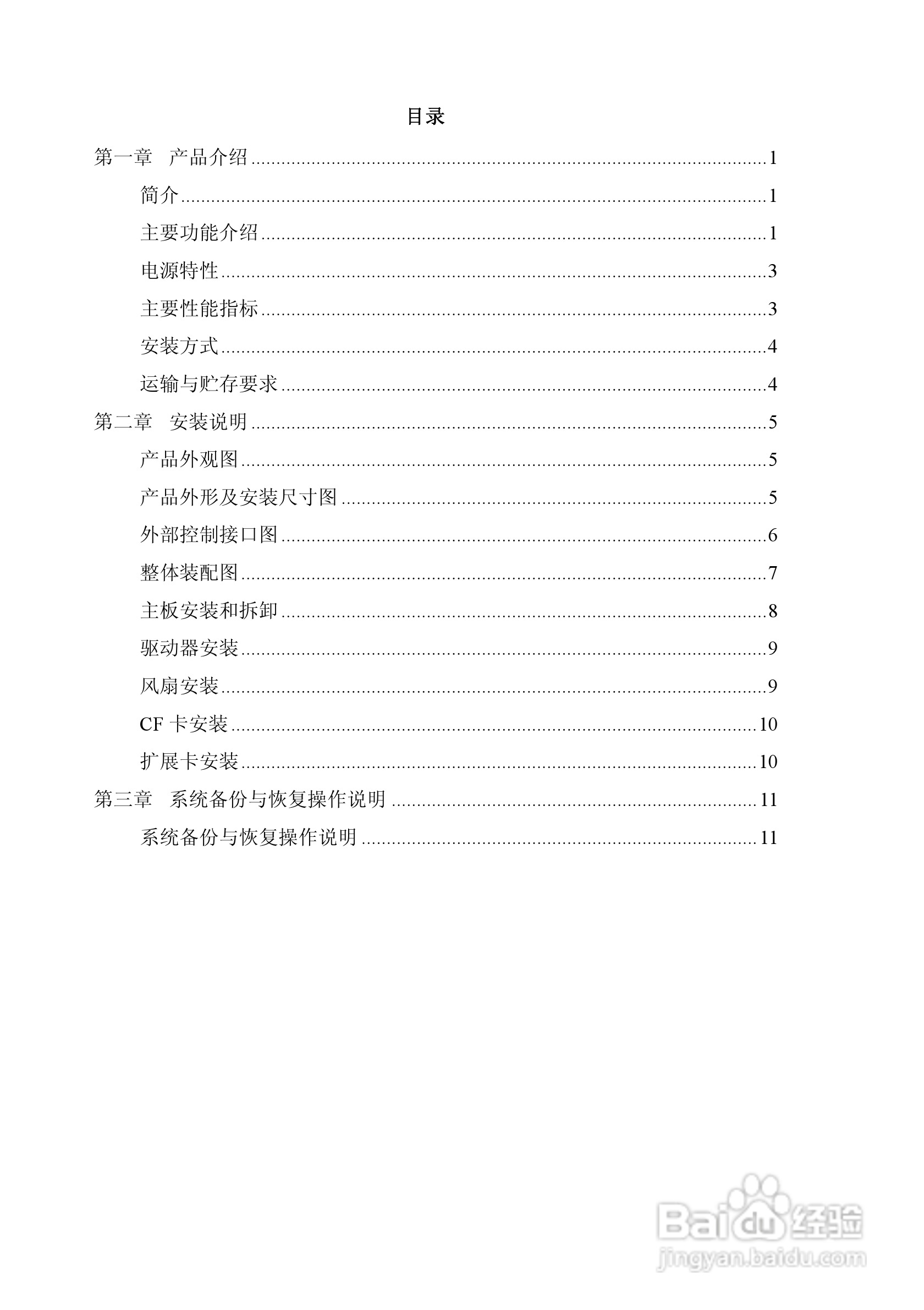 研祥PPC-1561工业平板电脑说明书:[1]