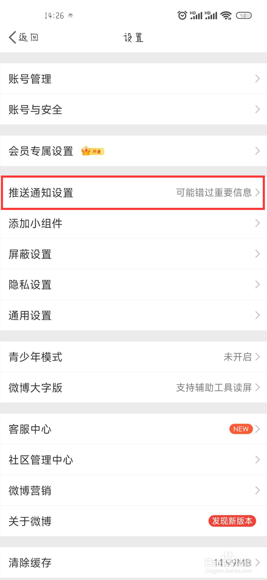 微博在哪儿设置开启@我的