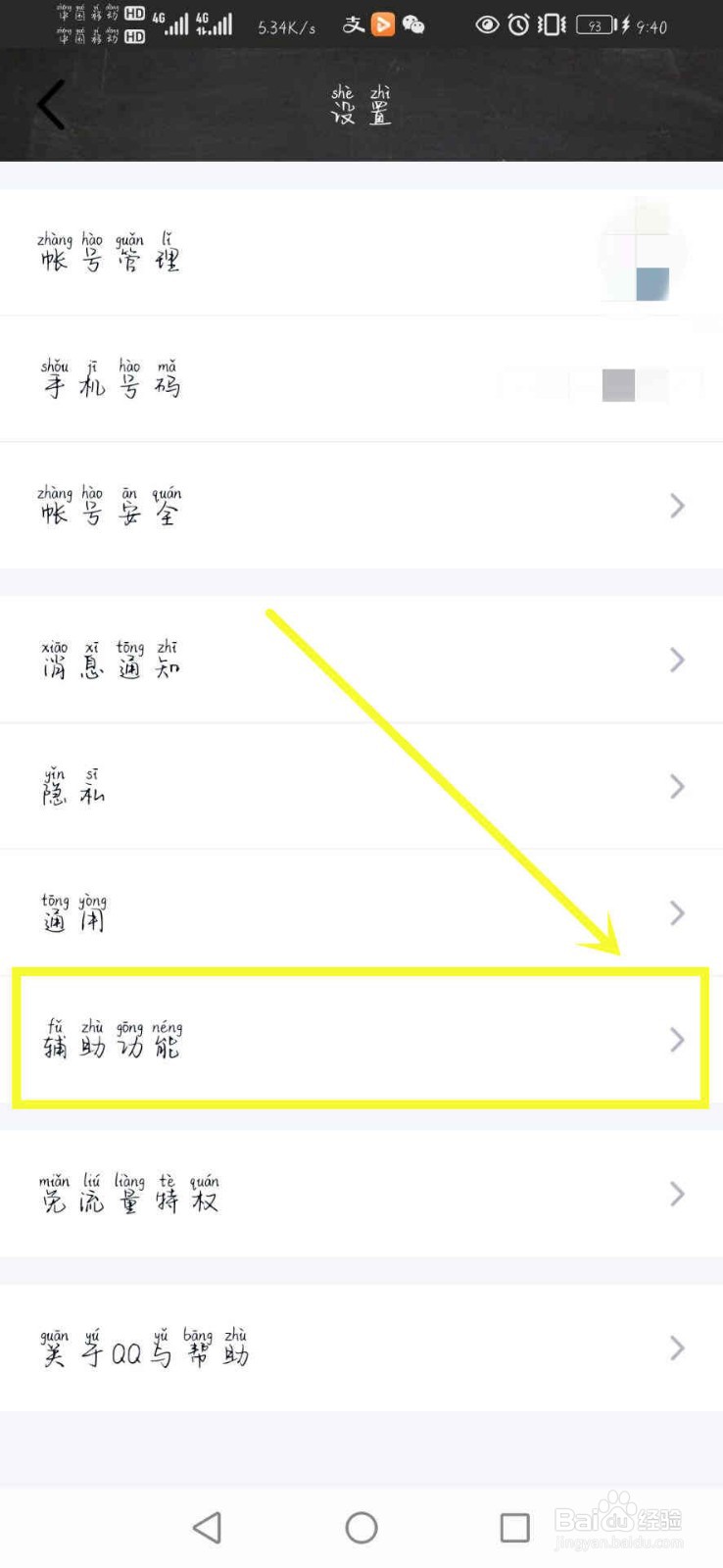 qq输入框上面的小人怎么去掉