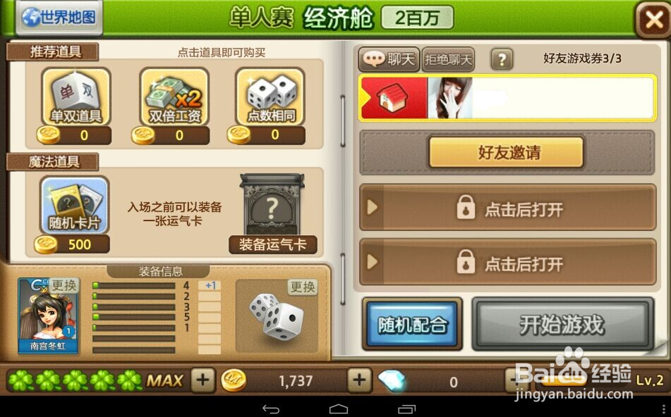 天天富翁怎么邀请好友