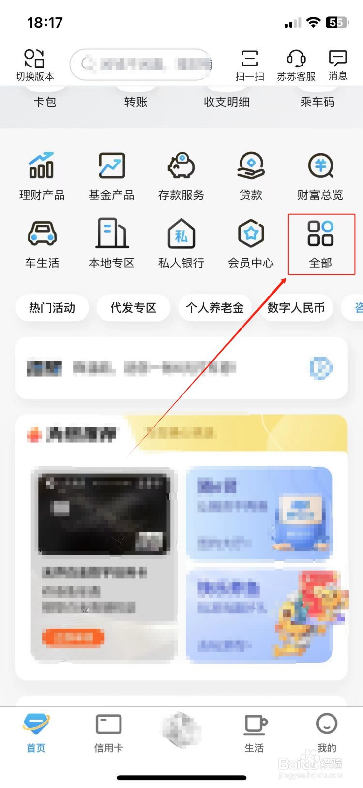 江苏银行怎样查看财富总览