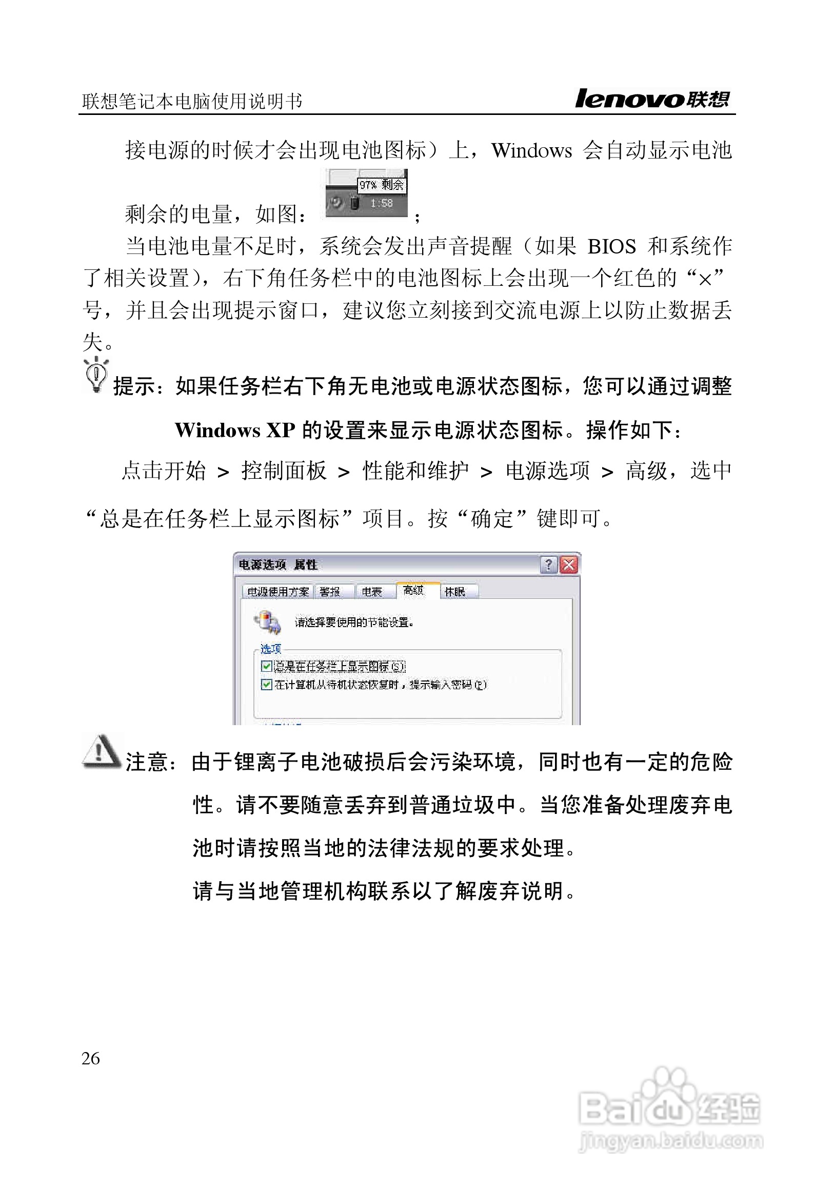 联想天逸F40(A)笔记本电脑说明书:[3]