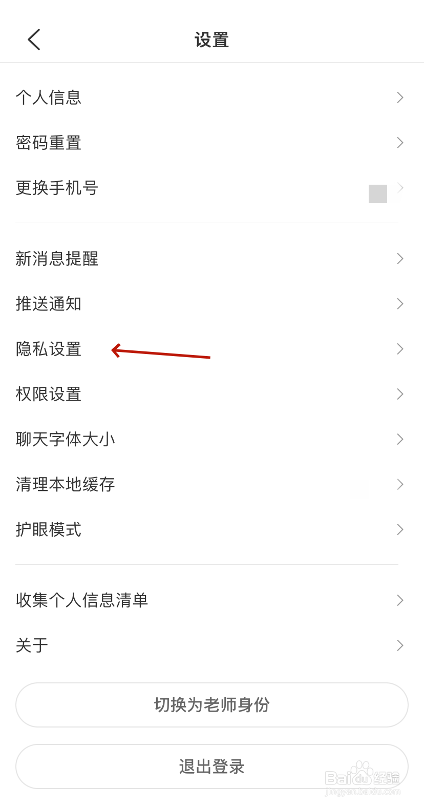 班级优化大师隐私设置