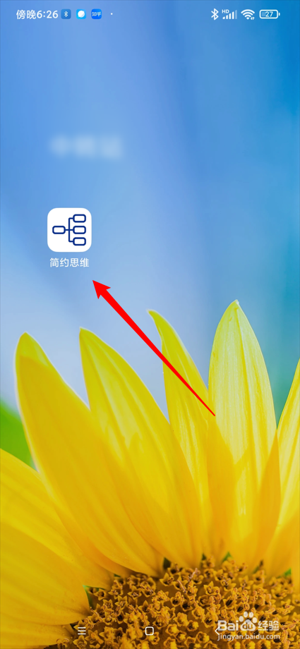 简约思维app如何进行检查更新