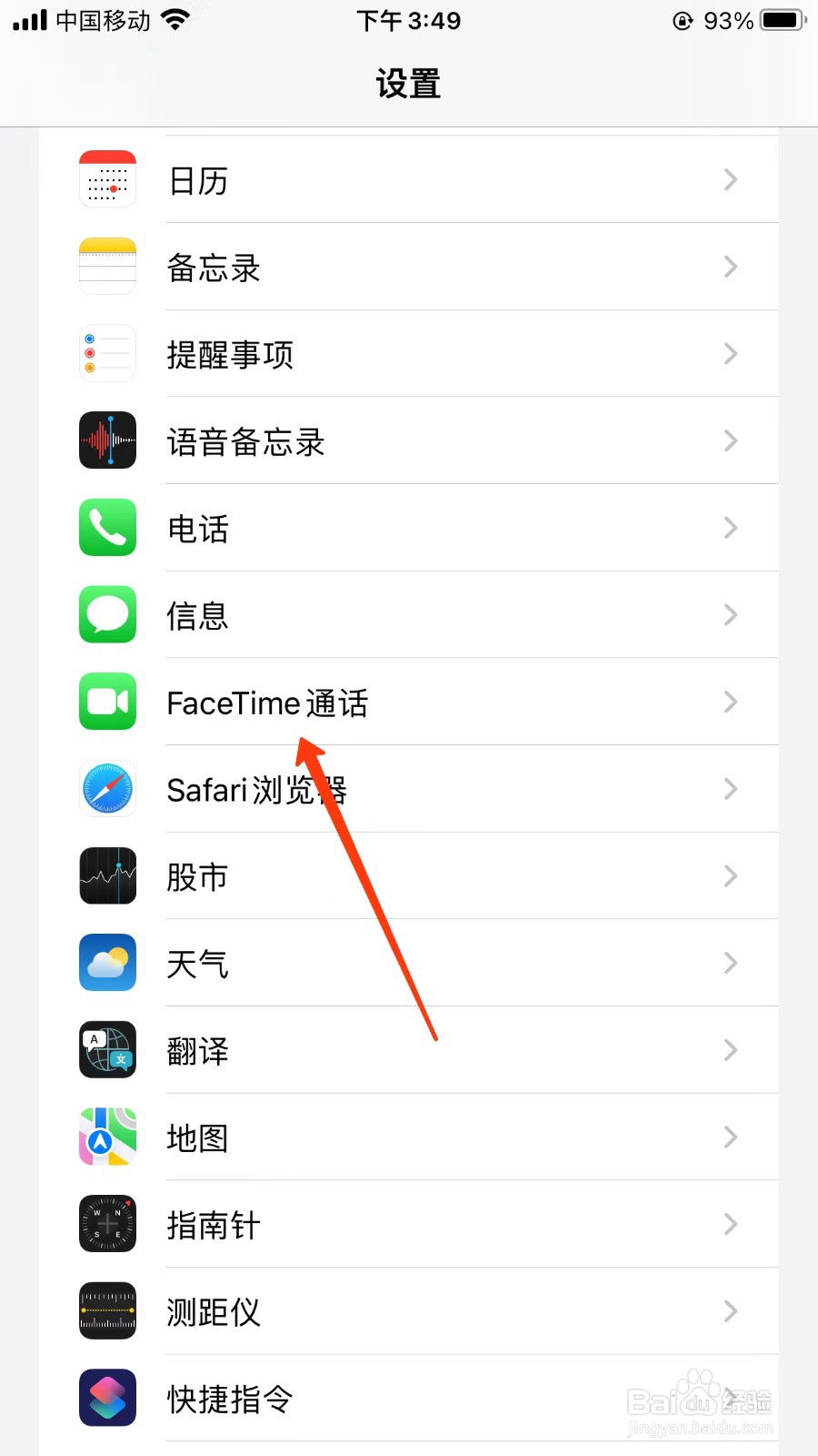 iPhone的facetime通话开启播报来电位置