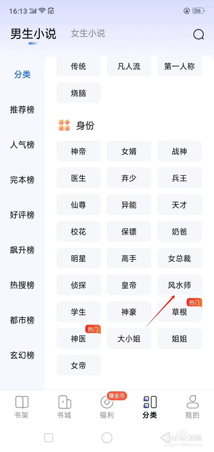 如何在江湖免费小说查看风水师类小说